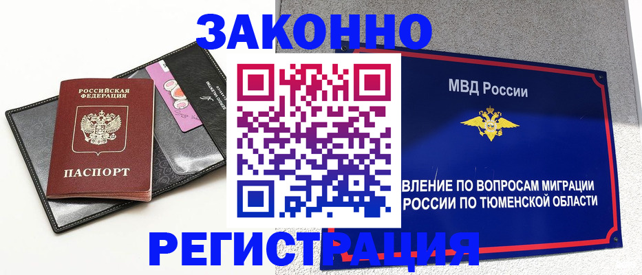 прописка гарантия в Урюпинске